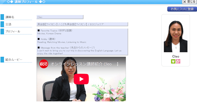 ECCオンラインレッスン　無料体験8